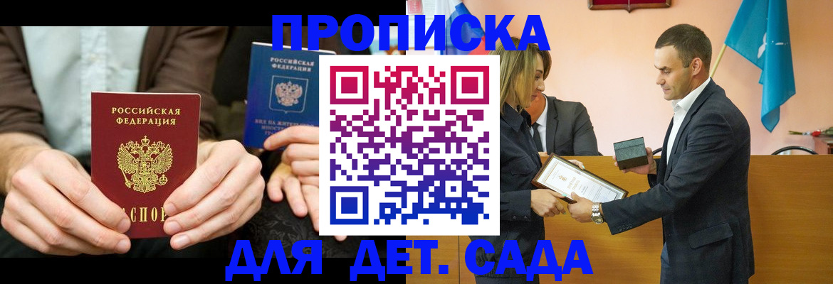 прописка 2025 в Сергаче