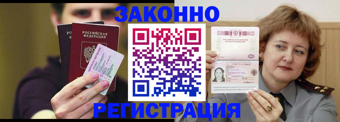 временная регистрация купить в Сергаче